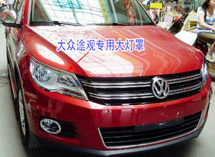 Tiguan Headlight cover